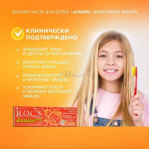 Паста зубная детская R.O.C.S. Junior Фруктовая радуга от 6-12 лет, 74 г #4