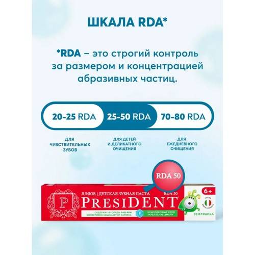 Паста зубная детская PRESIDENT Земляника с фтором, 6+, 70 г #7