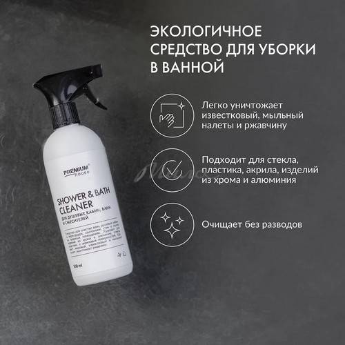 Средство для чистки душевых кабин, ванн и смесителей PREMIUM HOUSE, 500 мл #2
