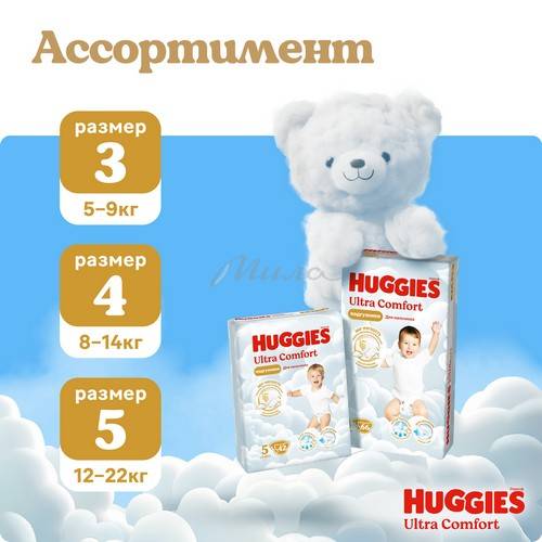 Подгузники для детей HUGGIES Ultra Comfort Giga Boy 5 (12-22 кг), 64 шт #14