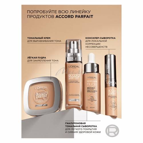 Крем тональный L'OREAL PARIS Accord Parfait, тон 4.D/4.W, 30 мл #8