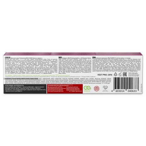 Паста зубная SPLAT Professional Защита от кариеса + , 130 г #3