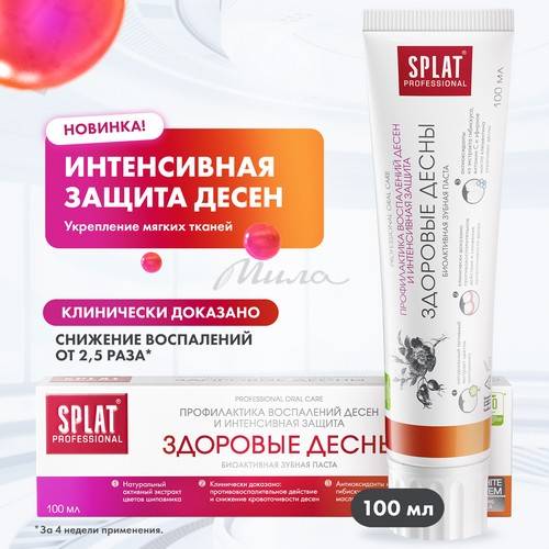 Паста зубная SPLAT Professional Здоровые десны, 100 мл #3