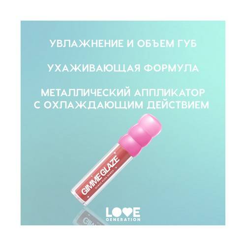 Блеск для губ LOVE GENERATION Gimme Glaze, тон 03 #4