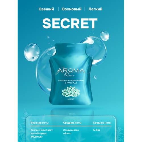 Кондиционер парфюм AROMA QUEEN Secre в гранулах, 210 г #2
