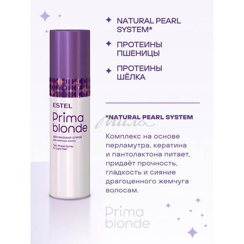 Спрей двухфазный ESTEL Prima Blonde для светлых волос, 200 мл #3