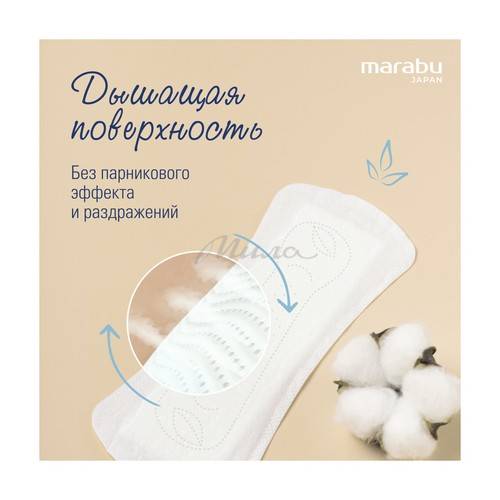 Прокладки ежедневные MARABU, 20 шт #8