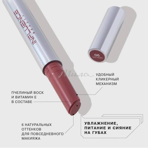 Бальзам-стик для губ INFLUENCE BEAUTY Lipstick Balm Glow Injection, тон 06 #3