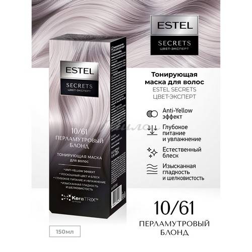 Маска для волос тонирующая ESTEL Secrets Цвет-Эксперт, тон 10/61 Перламутровый блонд, 150 мл #2