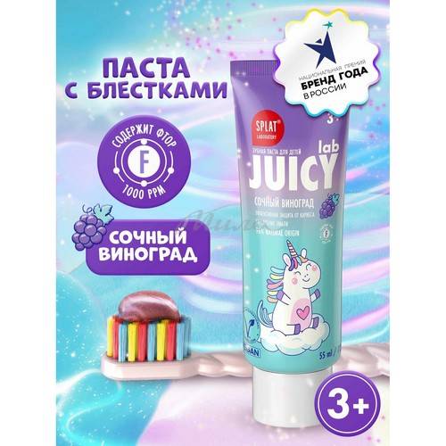 Паста зубная детская SPLAT Juicy Lab Виноград со фтором, 55 мл #2