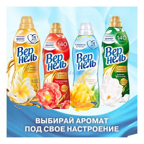 Кондиционер для белья ВЕРНЕЛЬ Ароматерапия Чувственная Роза концентрир. 1,74 л #7