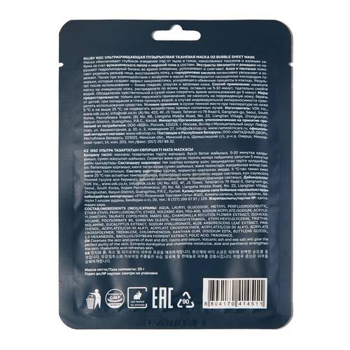 Маска тканевая для лица NAME SKIN CARE O2 Bubble Sheet пузырьковая, 25 г #2