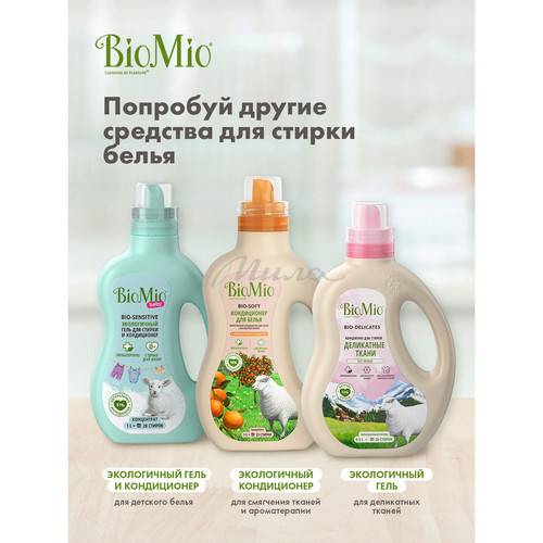 Гель для стирки BIOMIO Bio-Laundry Gel Colors & Whites для белого и цветного белья с экстрактом хлопка без запаха, 900 мл #12