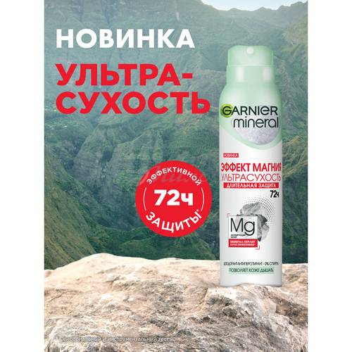 Дезодорант-антиперспирант спрей GARNIER Mineral Эффект Магния, 150 мл #5