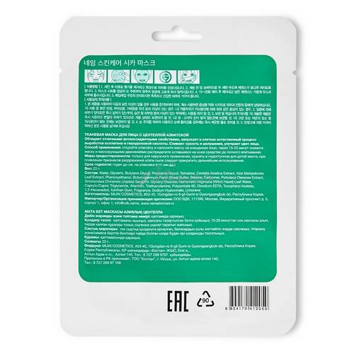 Маска тканевая для лица NAME SKIN CARE с центеллой азиатской, 22 г #2