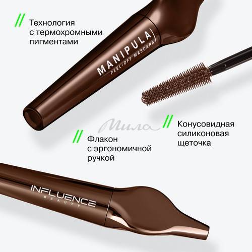 Тушь для ресниц INFLUENCE BEAUTY Manipula, тон 02, 10 мл #4