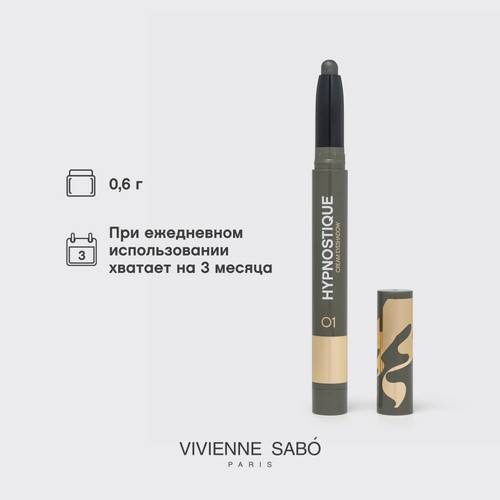 Тени для век VIVIENNE SABO Hypnostique кремовые в стике, тон 01 #9
