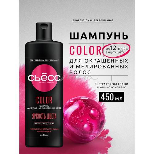 Шампунь СЬЁСС Color Guard для окрашенных и мелированных волос, 450 мл #2