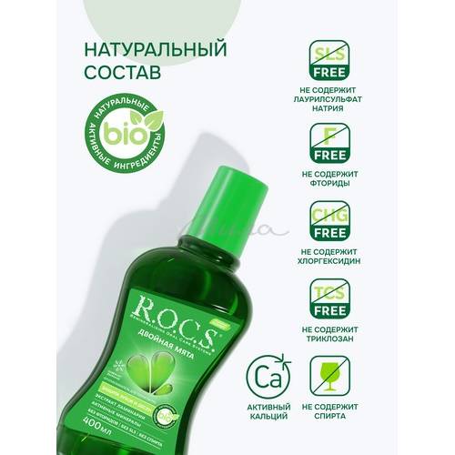 Ополаскиватель для полости рта R.O.C.S Двойная мята, 400 мл #6