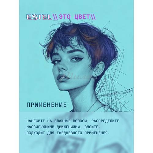 Шампунь для окрашенных и тонированных волос ESTEL ME Это цвет + ламинирование, 400 мл #4