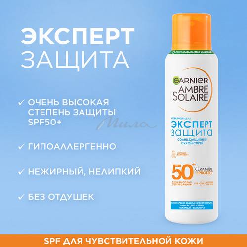 Спрей солнцезащитный сухой GARNIER Ambre Solaire Эксп. защита SPF 50+, 150 мл #4