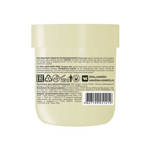 Крем-баттер для тела BISOU Mango & Coconut, 200 мл #4