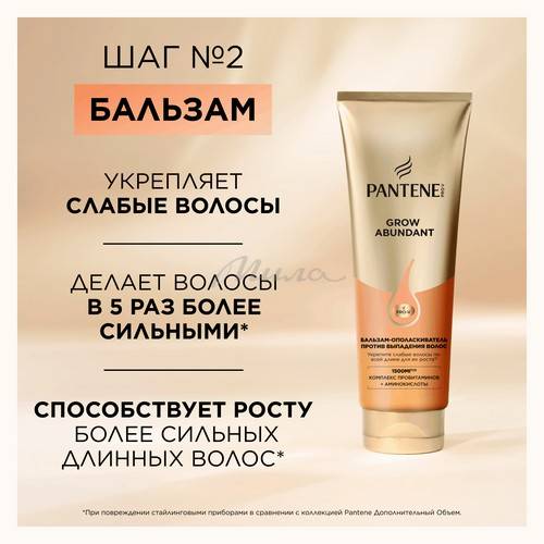 Бальзам-ополаскиватель для волос PANTENE Pro-V Grow Abundant, 250 мл #2