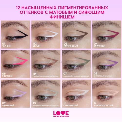 Карандаш для глаз гелевый LOVE GENERATION Color Bunny, тон 10, 1.3 г #9
