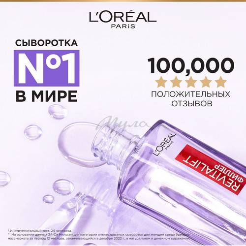 Сыворотка для лица L'OREAL PARIS Revitalift Увлажняющая, филлер + гиалуроновая кислота, 30 мл #7