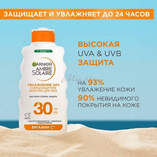 Молочко солнцезащитное для тела GARNIER Ambre Solaire Увлажнение 24ч SPF 30, 175 мл #4