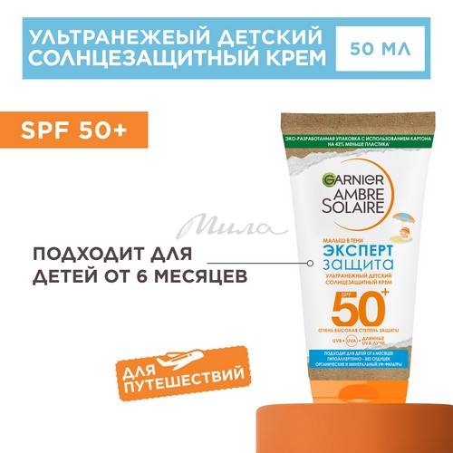 Солнцезащитный крем Garnier Ambre Solaire д/детей от 6 мес.ультранежный Эксперт защита.Малыш в тени SPF50+50мл #2