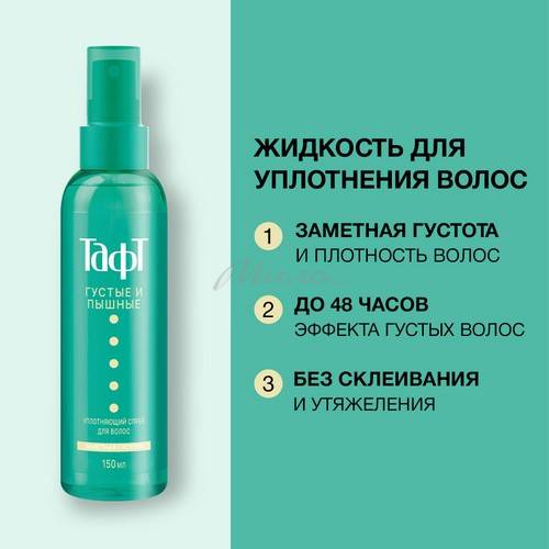 Спрей для волос ТАФТ Три погоды Густые и Пышные №4 сверхсильная фиксация, 150 мл #3
