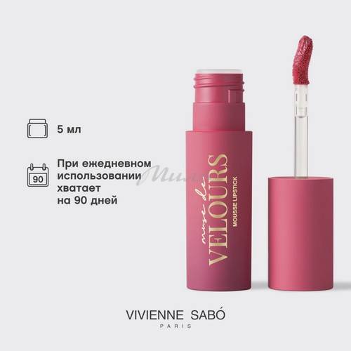 Помада для губ муссовая VIVIENNE SABO Muse de velours, тон 05 #9