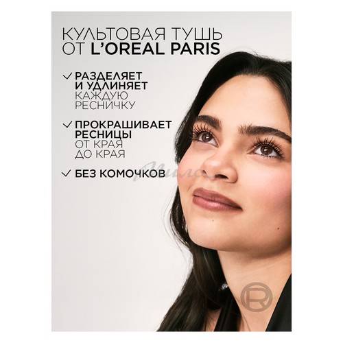 Тушь для ресниц L'OREAL PARIS Телескопик, тон черный, 8 мл #5