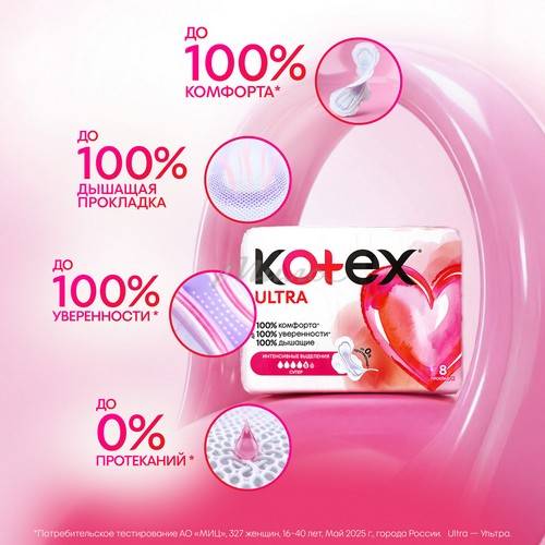 Прокладки женские KOTEX Ultra Super ультратонкие с крылышками, 16 шт #7
