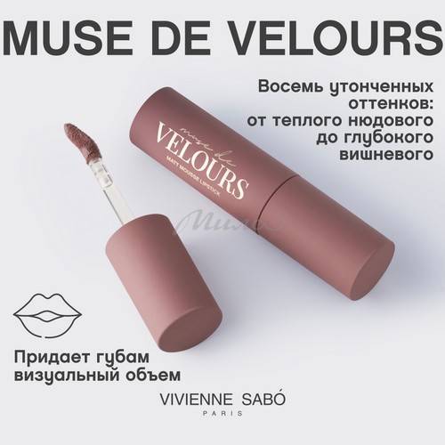 Помада для губ муссовая VIVIENNE SABO Muse de velours, тон 02 #4