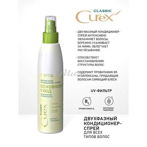 Кондиционер-спрей для волос ESTEL Professional Curex Classic Увлажнение, 200 мл #2