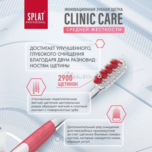 Щетка зубная SPLAT Professional Clinic Care, средняя жескость #5