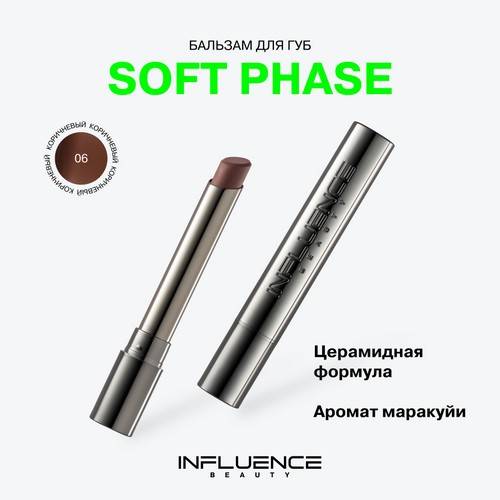 Бальзам для губ INFLUENCE BEAUTY Soft Phase, тон 06, 1.7 г #3