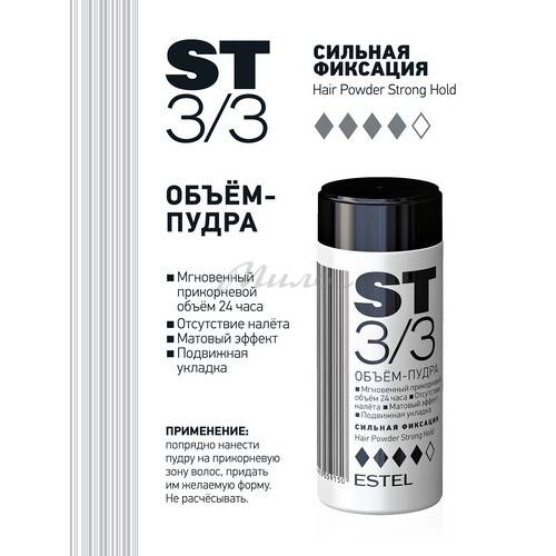 Объем-пудра для волос ESTEL St3/3 Сильная фиксация, 8 г #2