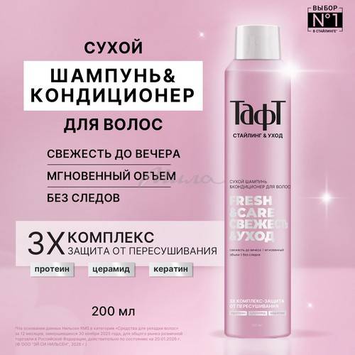 Шампунь-кондиционер сухой для волос ТАФТ Fresh&Care, 200 мл #2