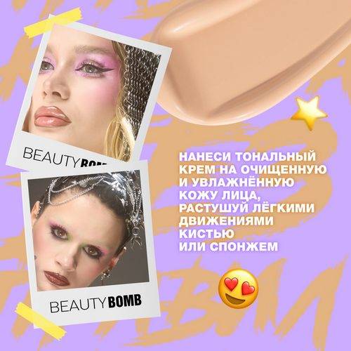 Крем тональный BEAUTY BOMB Acne Fighter Matte & Cover foundation, тон 02 #10