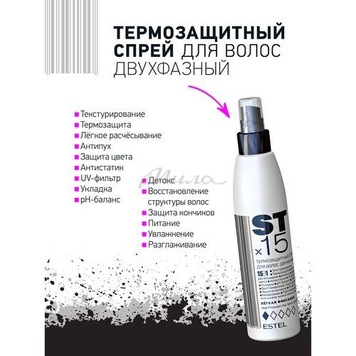 Спрей для волос ESTEL ST 15в1 ST*15 Двухфазный термозащитный лёгкая фиксация, 200 мл #4