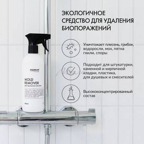Чистящее средство PREMIUM HOUSE с эффектом удаления биопоражений, 500 мл #2