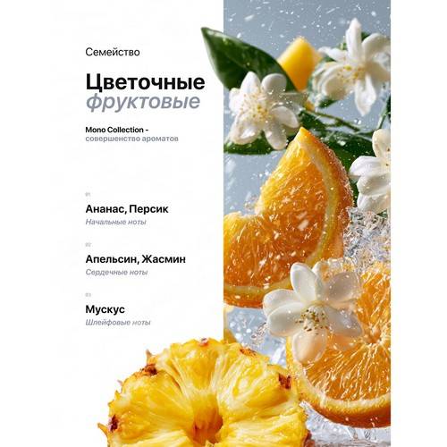 Духи DILIS Mono Collection Pineapple/Orange для женщин, 25 мл #3