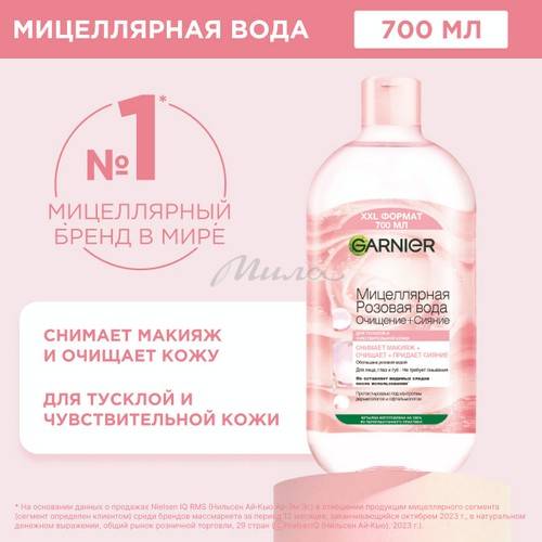 Вода мицеллярная GARNIER Skin Naturals Розовая очищение и сияние, 700 мл #3