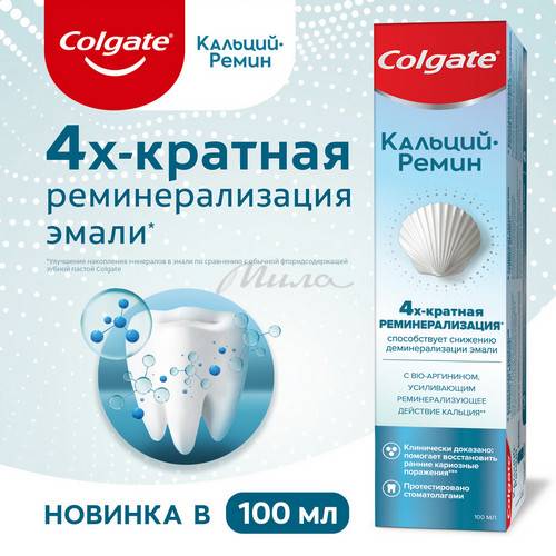 Паста зубная COLGATE Кальций-Ремин, 100 мл #14