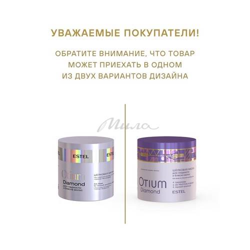 Маска шелковая ESTEL Otium Diamond для гладкости и блеска волос, 300 мл #5