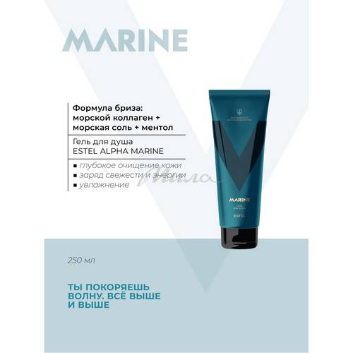 Гель для душа ESTEL Alpha Marine, 250 мл #2