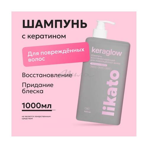 Шампунь для волос LIKATO Professional Keraglow восстанавливающий с кератином 1000 мл #2